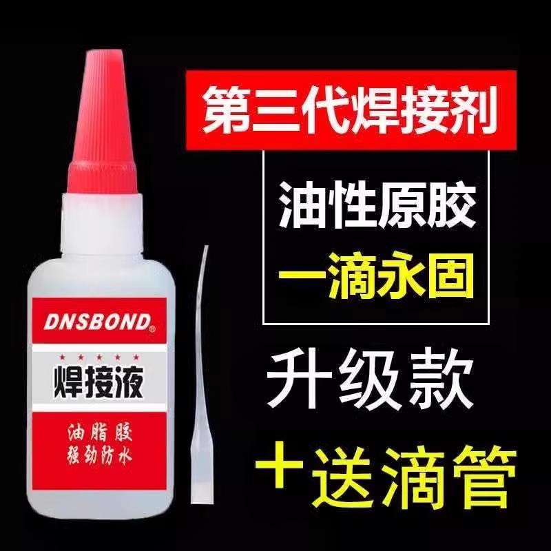 比电焊强力胶水万能补鞋补胎粘铁金属木材陶瓷水管塑料防水焊接剂