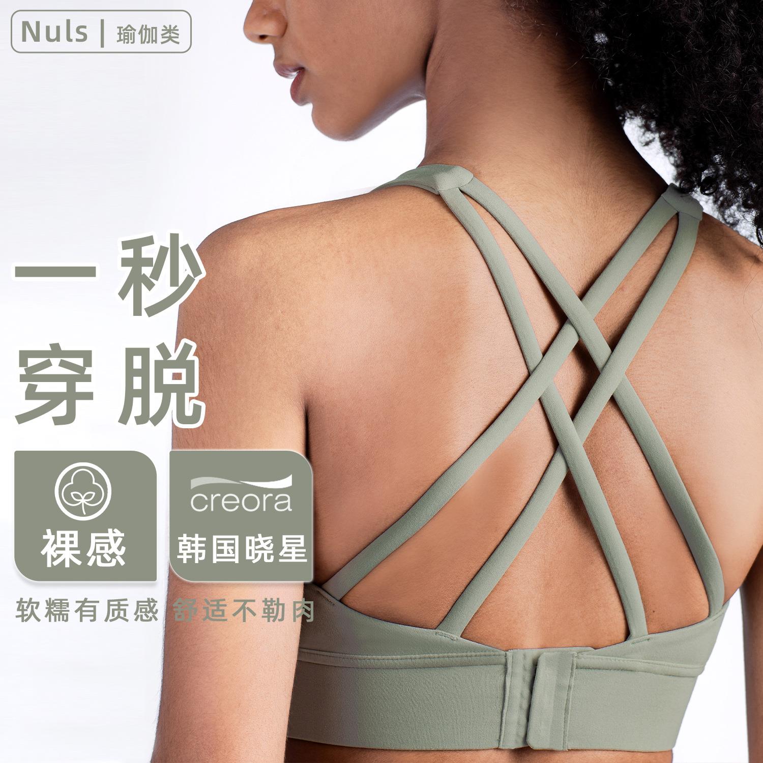 NULS蜜桃胸线瑜伽内衣女外穿减震运动背心搭扣美背健身文胸瑜伽服