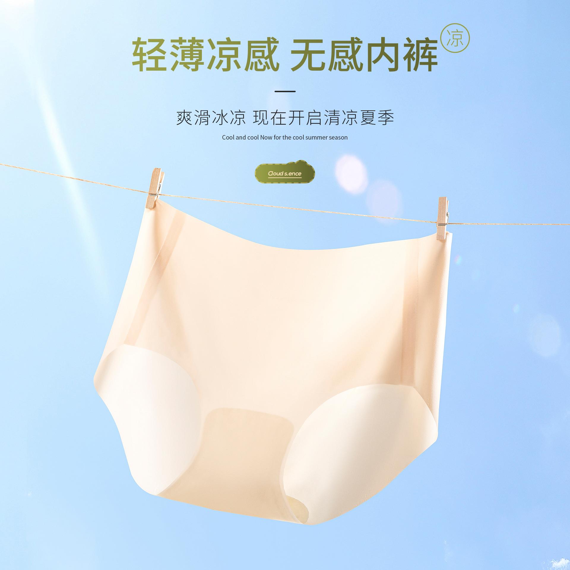 无痕超轻薄内裤冰肌透气中腰女士隐形三角裤桑蚕丝抗菌裆短裤夏季