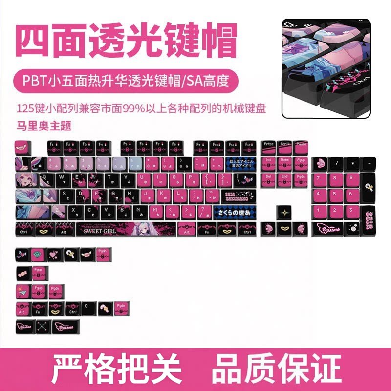 樱乃星爱机械键盘键帽四面透光