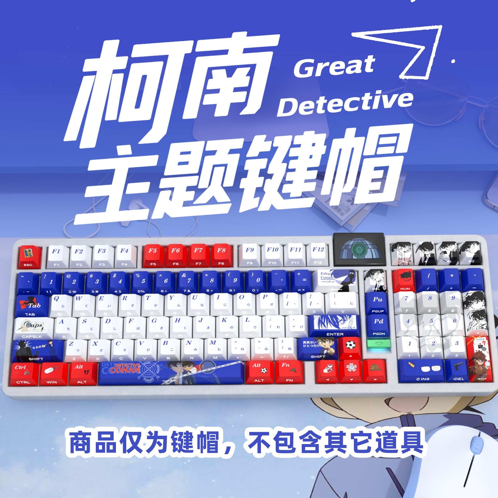 柯南侧刻原厂透光机械键盘键帽