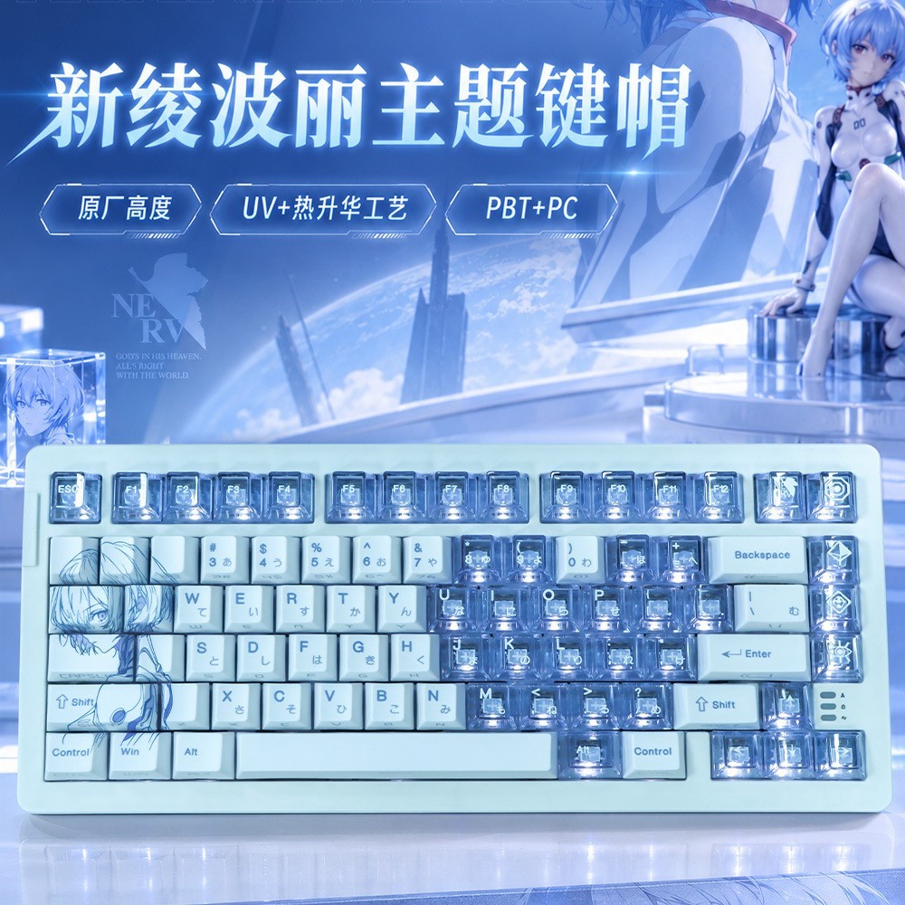 eva绫波丽机械键盘键帽原厂侧刻