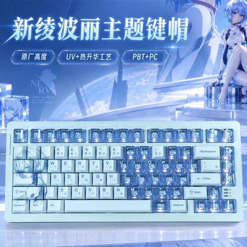 eva绫波丽机械键盘键帽原厂侧刻