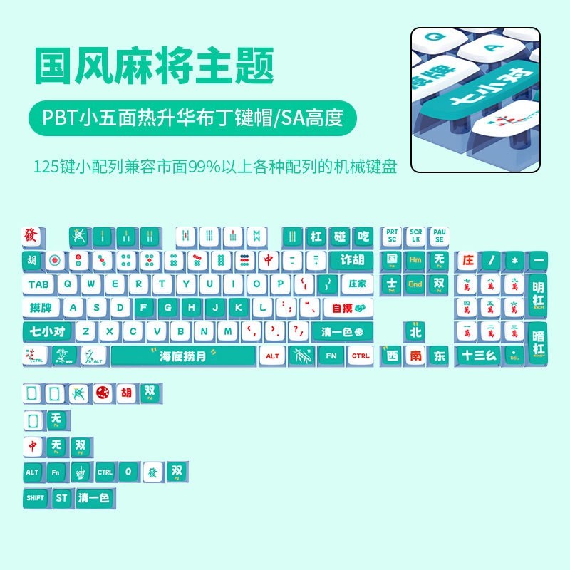 麻将主题PBT球帽SA机械键盘键帽图片