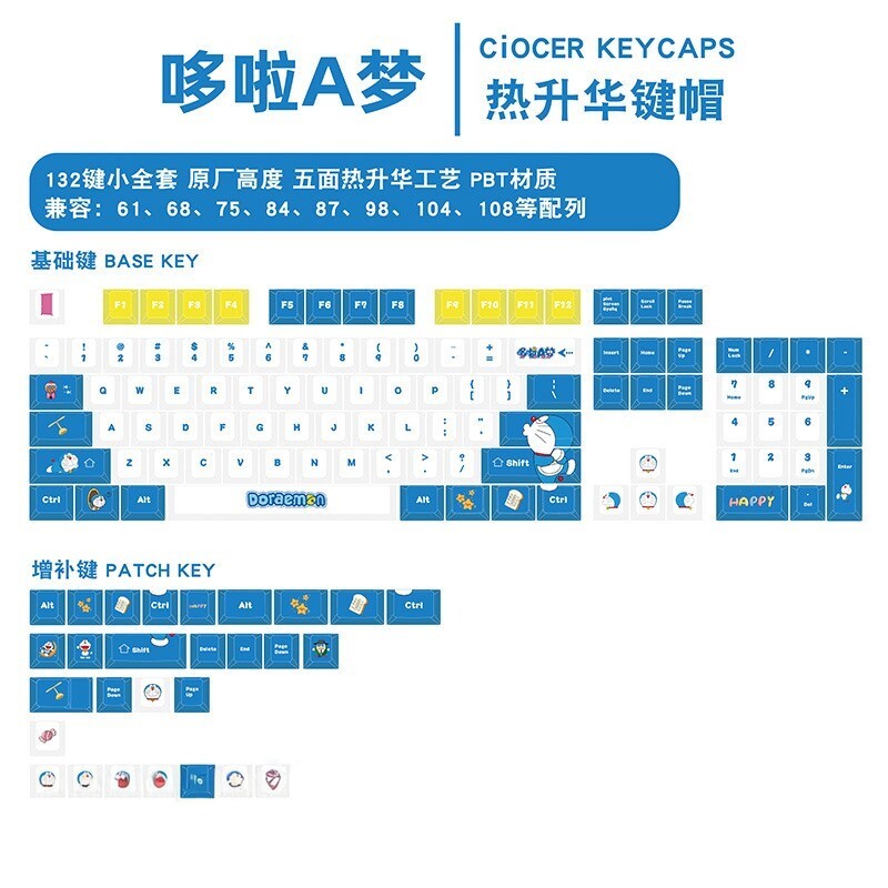 哆啦A梦机械键盘键帽132键pbt