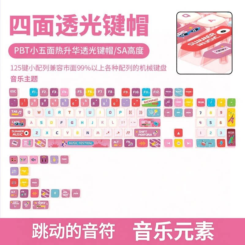 来电气氛机械键盘键帽音乐元素图片