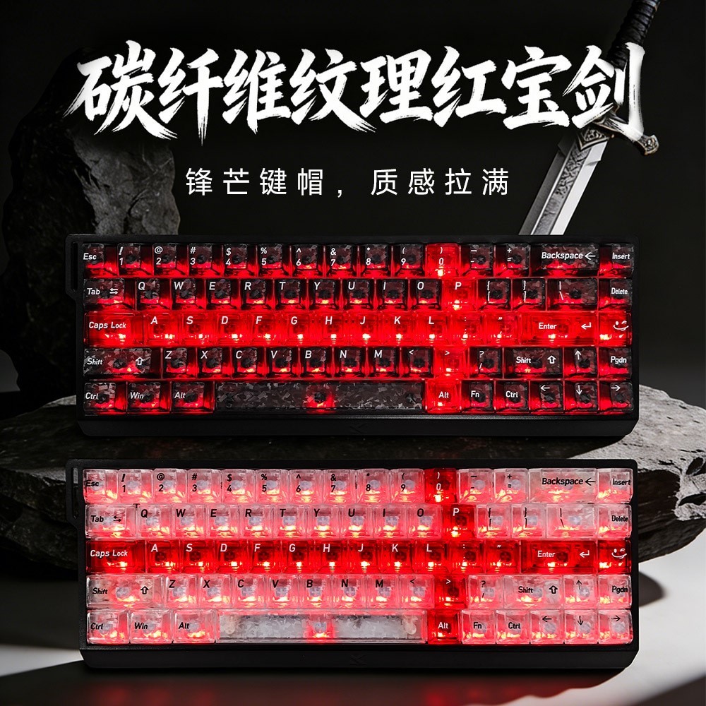 碳纤纹宝剑键帽机械键盘按键套装