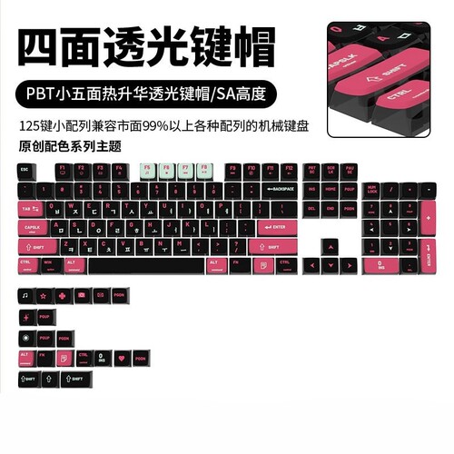 原创配色黑粉机械键盘键帽办公
