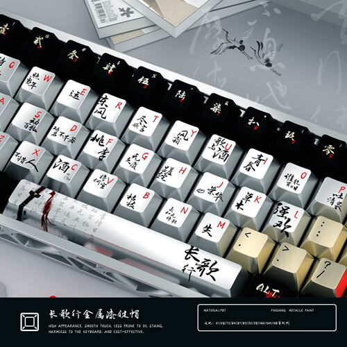 长歌行主题金属漆机械键盘键帽