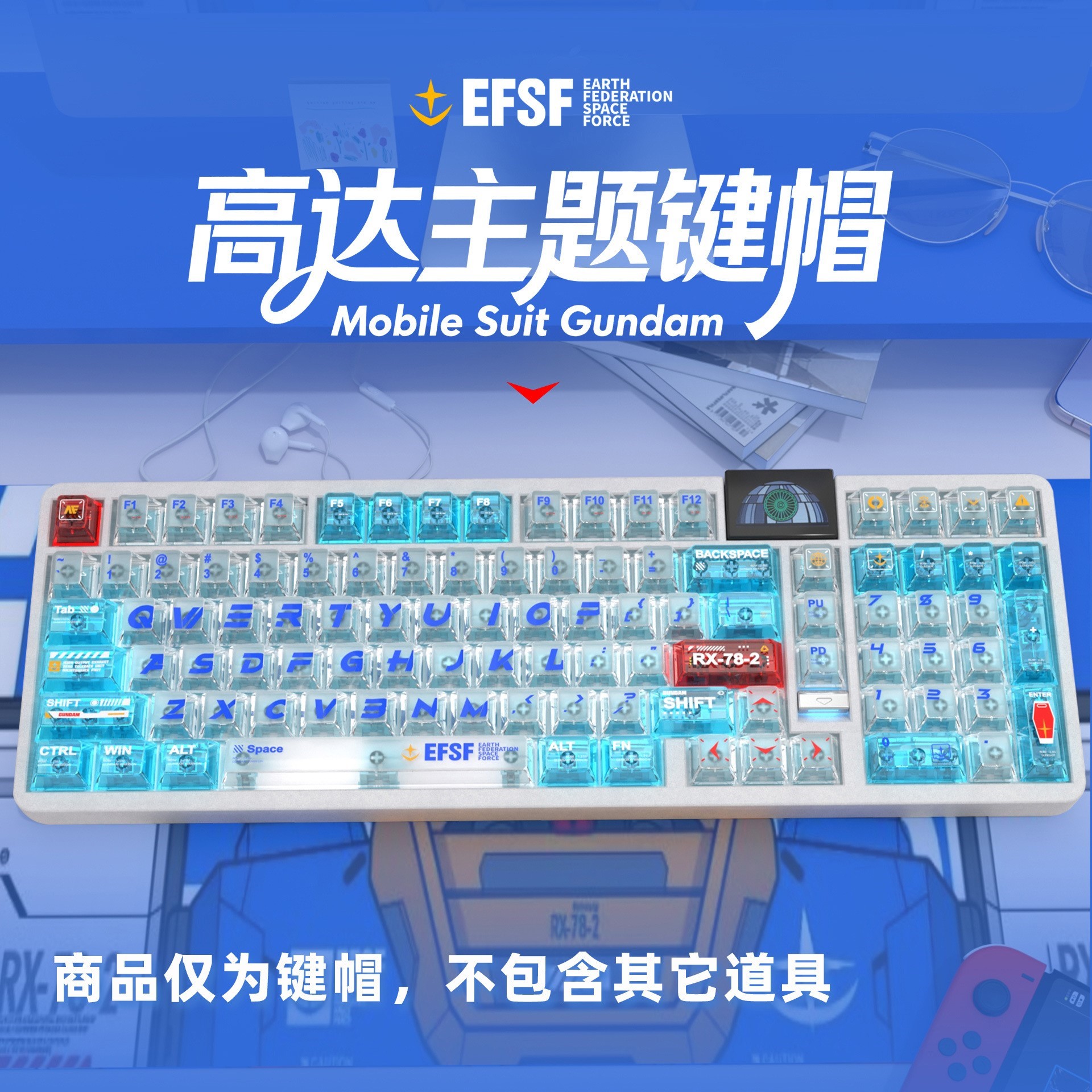 高达拼色PC透明原厂机械键盘键帽