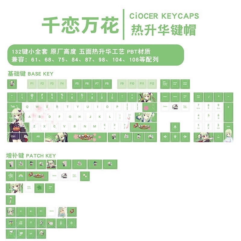 千恋万花动漫机械键盘键帽原厂