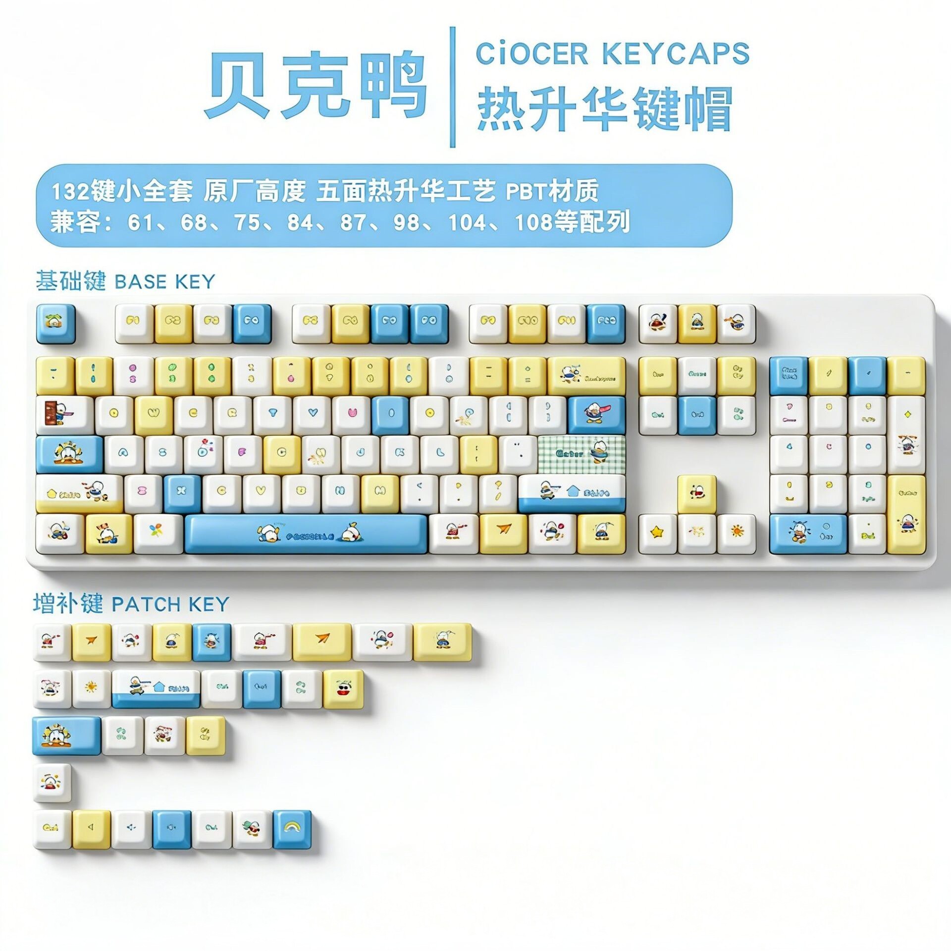贝克鸭机械键盘键帽pbt原厂