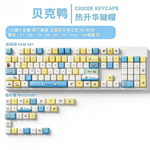 贝克鸭机械键盘键帽pbt原厂