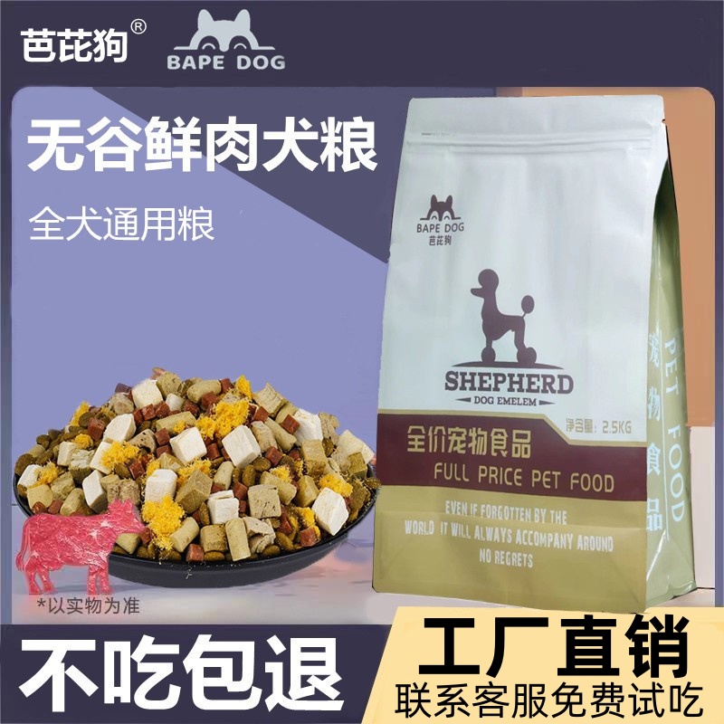 全阶段通用型无谷鲜肉冻干犬粮