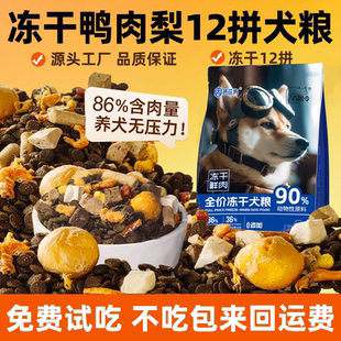 冻干狗粮通用型10斤装 成幼犬小型犬泰迪比熊法斗柯基博美土狗专用