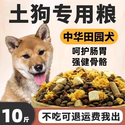 土狗狗粮10斤装幼犬成犬中华田园犬专用通用型全价小幼狗大型犬粮