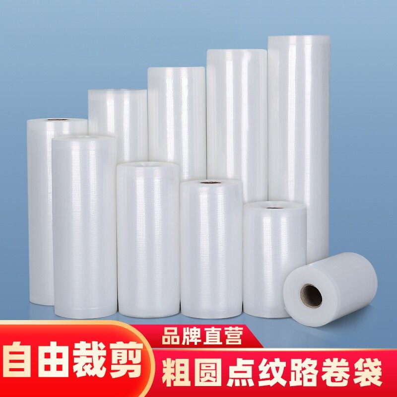 德国精工纹路真空卷袋食品包装袋家用熟食网纹保鲜袋抽真空机袋子,包装,真空袋,淘宝优惠券,粉丝福利购,淘宝优惠卷