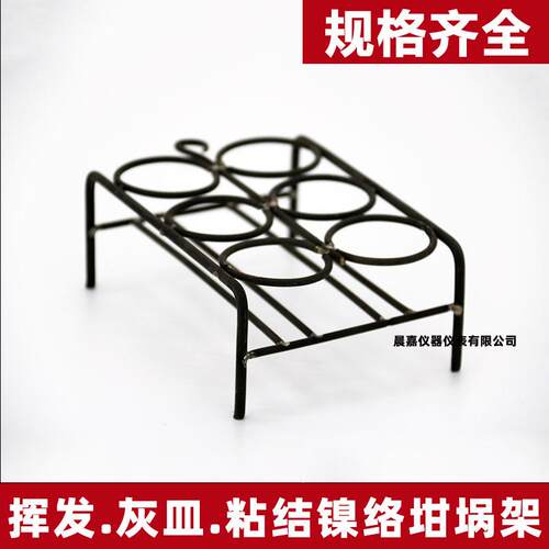 6孔坩埚架镍坩埚架厂家直销