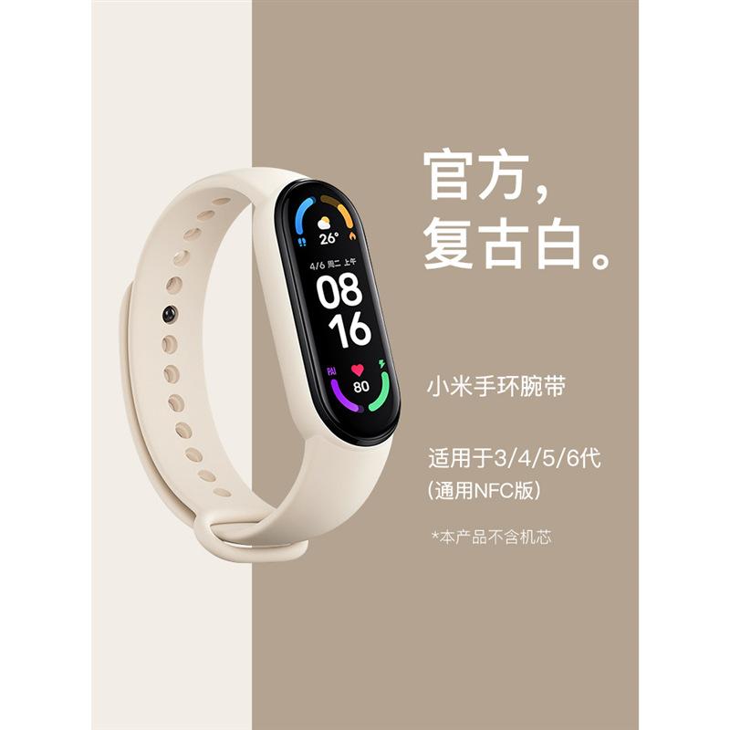 适用于小米手环4/5/6腕带小米手环3/2表带3NFC版运动硅胶个性