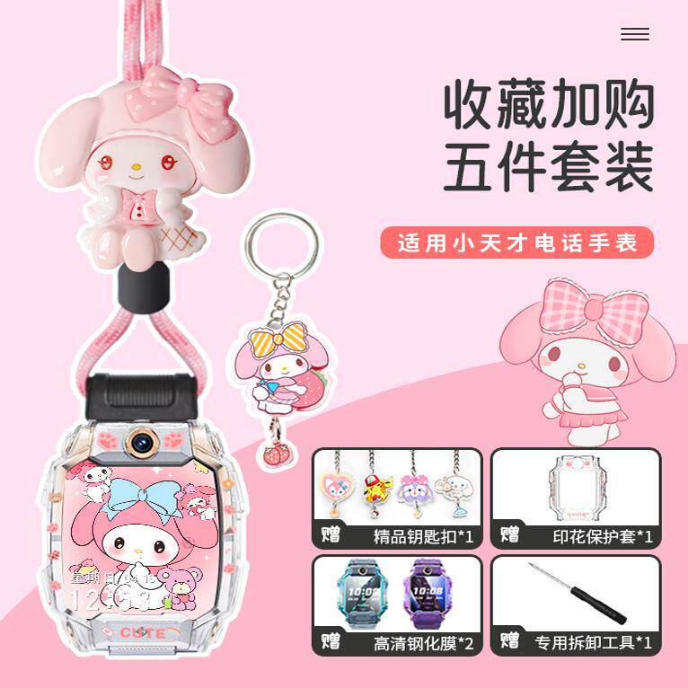 适用小天才Z10D2AQ2AZ9Z8AZ7SD3Q1A儿童电话手表带吊坠挂脖保护套
