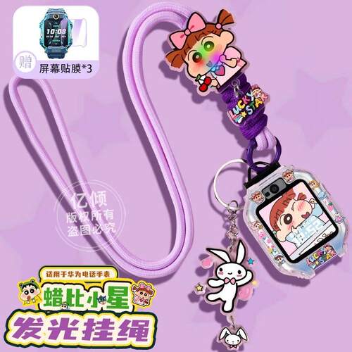 【铅笔小星调节绳】适用华为儿童电话手表表带挂脖套5X保护壳挂绳