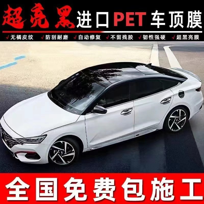 TPU悬浮车高亮黑膜悬浮车顶改色膜黑顶膜车膜