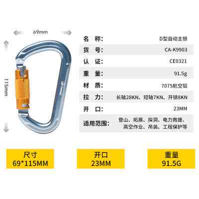 新款新品坎乐CAMNA户外专业攀岩主锁D型自动锁安全锁登山锁扣快挂