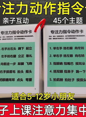 专注力指令动作卡听觉口令训练宝宝亲子儿童互动益智教具玩注意力