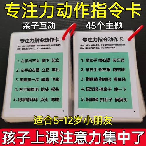 专注力指令动作卡口令动作卡