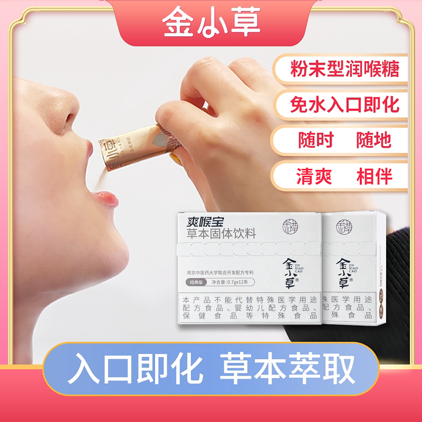 金小草爽喉宝免水草本专利配方润喉糖劲爽清凉原味便携装加强型1