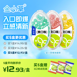 金小草口气清新爆珠持久口香糖0蔗糖亲吻爆珠糖丸爆香口珠接吻用3
