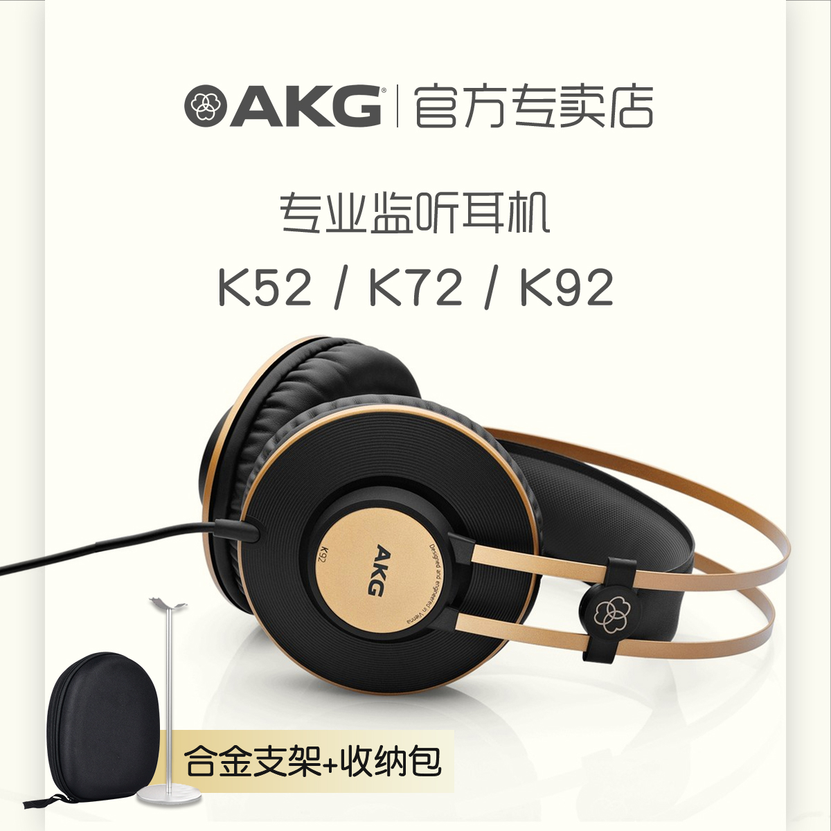 akg /爱科技k52 k72 k92专业耳机