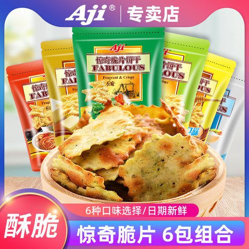 Aji惊奇脆片饼干200g休闲零食