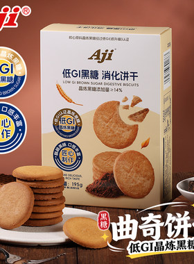 Aji黑糖消化饼干燕麦蓝莓味曲奇办公室下午茶点心解馋休闲零食品