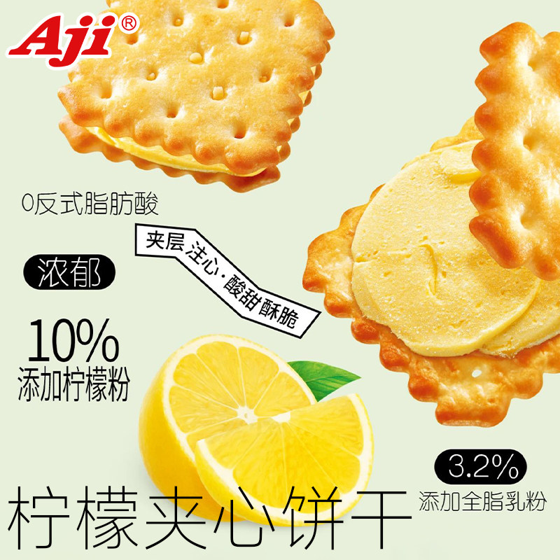 Aji柠檬夹心饼干芝士草莓味下午茶点心早餐办公室休闲零食品小吃