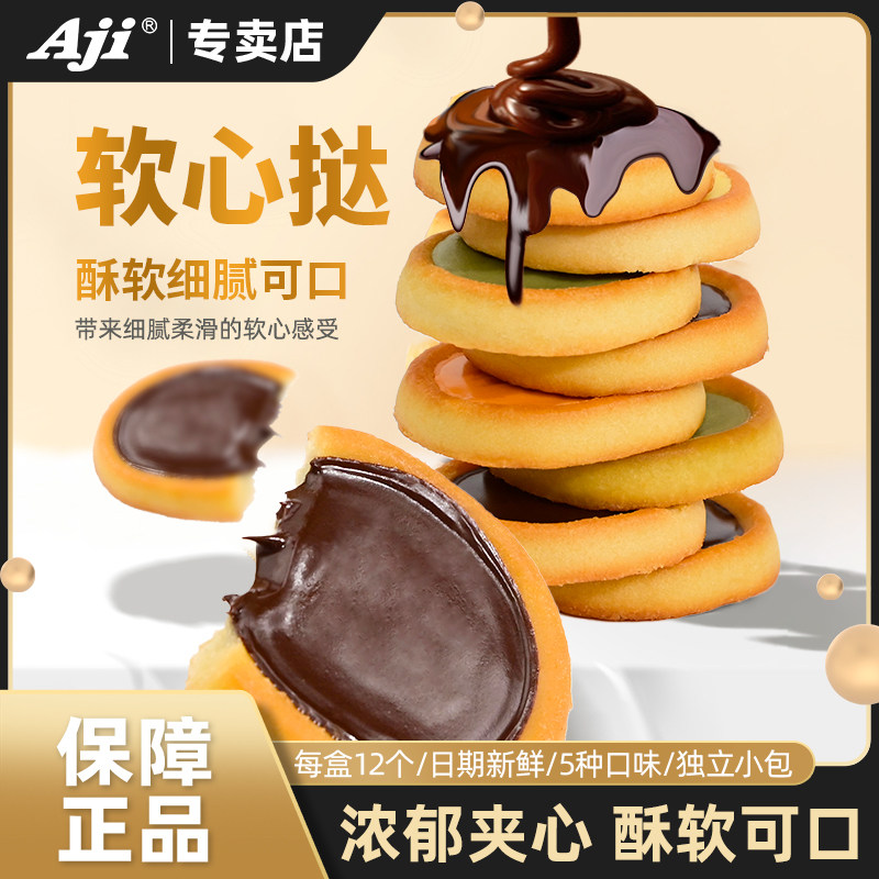 aji软心挞芝士巧克力夹心饼干办公室下午茶点心蛋糕抹茶味小零食