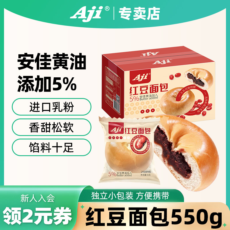 Aji红豆面包早餐夹心面包糕点宵夜充饥代餐零食小吃休闲食品整箱
