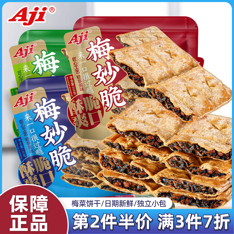 aji梅菜饼干咸味饼干香辣梅干菜扣肉早餐薄脆饼网红休闲零食208g