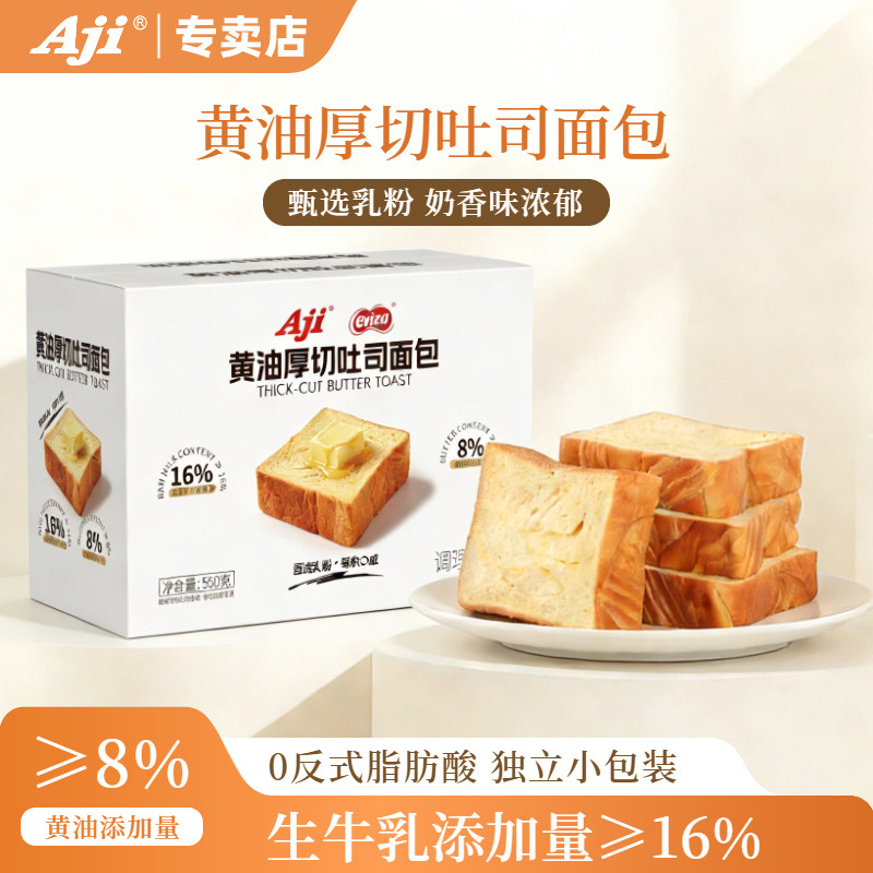 Aji厚切黄油吐司面包早餐速食糕点心下午茶零食代餐休闲食品整箱,零食/坚果/特产,吐司面包,淘宝优惠券,粉丝福利购,淘宝优惠卷