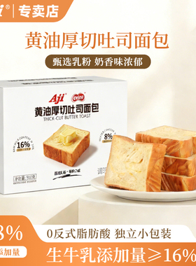 Aji厚切黄油吐司面包早餐速食糕点心下午茶零食代餐休闲食品整箱