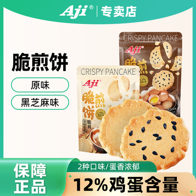 Aji脆煎饼鸡蛋薄脆饼干小圆饼怀旧经典老式早餐办公室休闲零食品