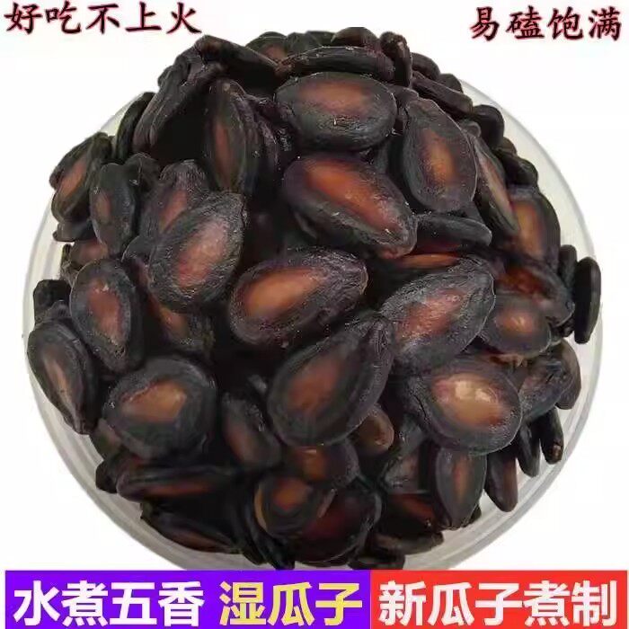 (净重)新货水煮湿西瓜子五香味喝茶瓜子厂家直销批发价格年货零食