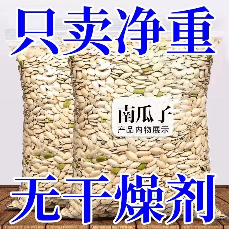 【净重发货】大颗粒南瓜子椒盐原味纸皮南瓜子坚果零食炒货批发