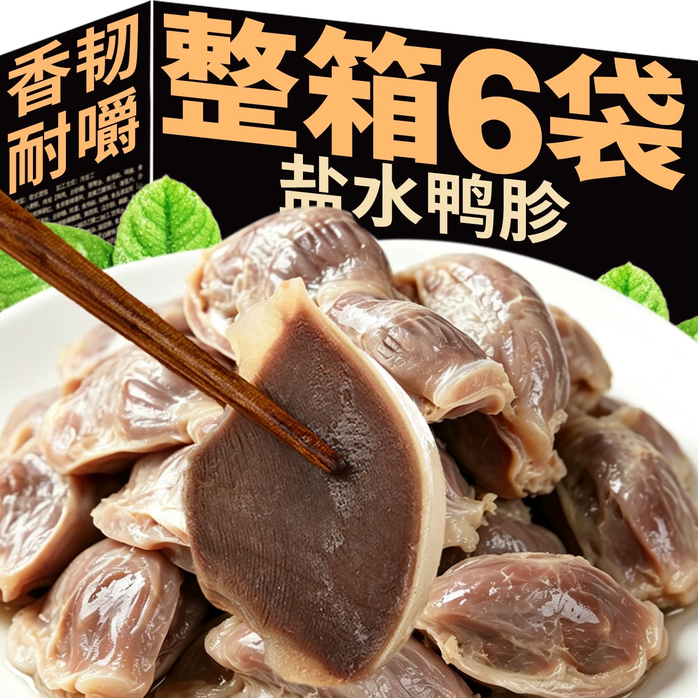 太划算】特产老卤鸭胗盐水鸭肫休闲美味熟食鸭胗卤味零食真空包装