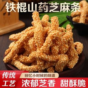 香脆铁棍山药芝麻条传统糕点式老式手工零食点心芝麻棒芝麻酥散装