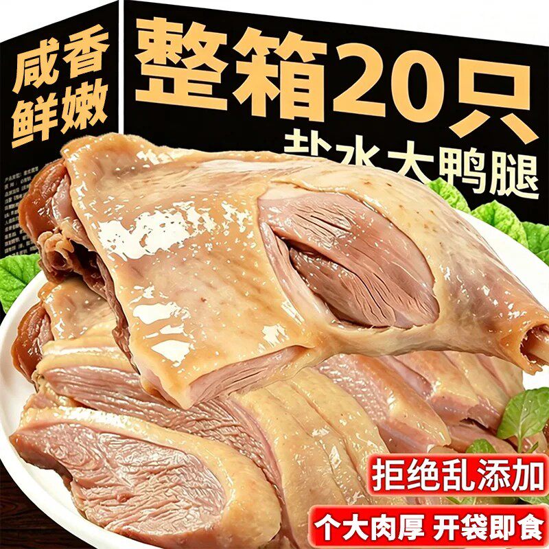 南京风味盐水鸭腿正宗老开袋即熟肉类零食小吃卤味下酒菜整箱批发