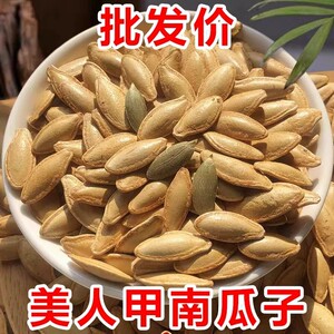美人甲南瓜子长粒新货原味椒盐味美指甲炒货零食袋装500g南瓜籽