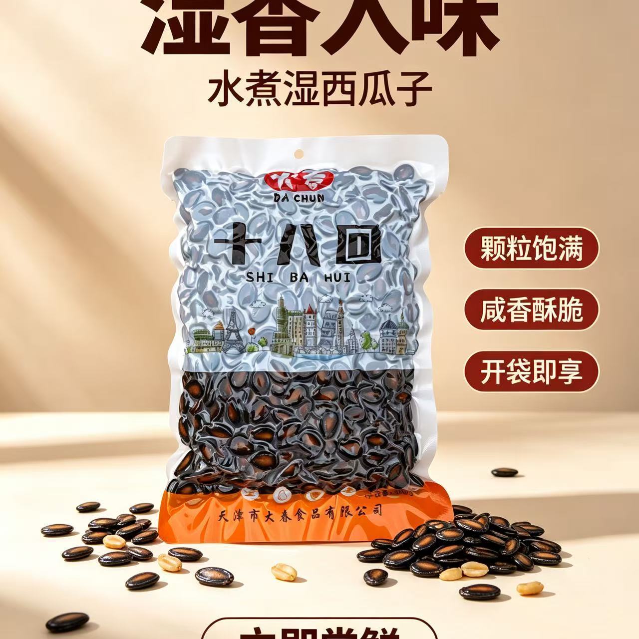 天津大春十八回五香水煮西瓜子湿西瓜子500g大片酱焖即喝茶黑瓜子