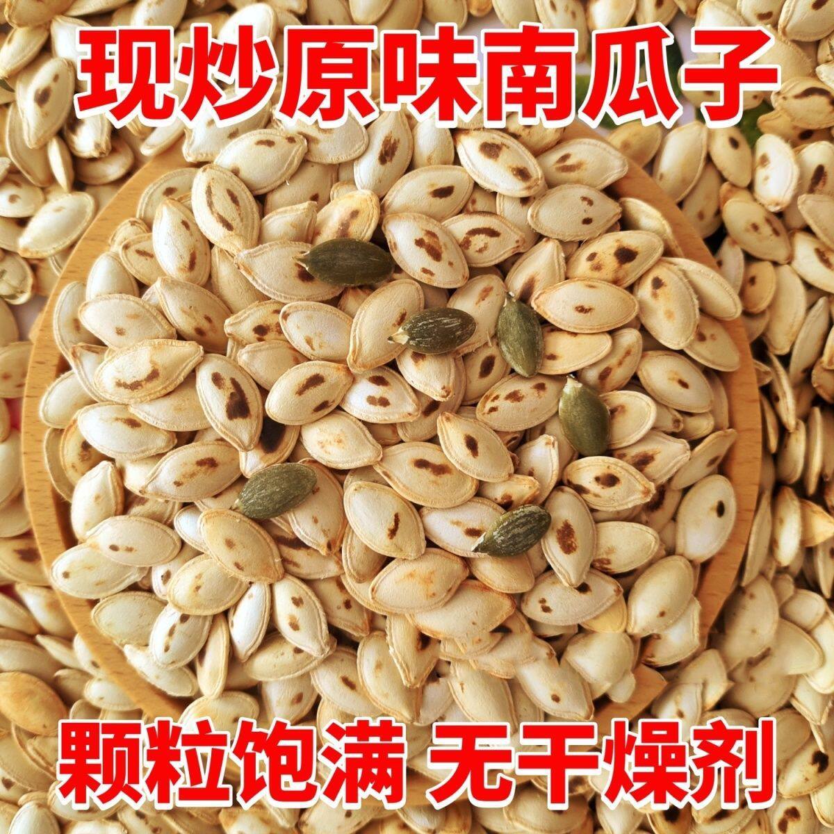 【新货】净重柴火铁锅手工炒熟糊点薄皮南瓜子坚果零食炒货南瓜籽