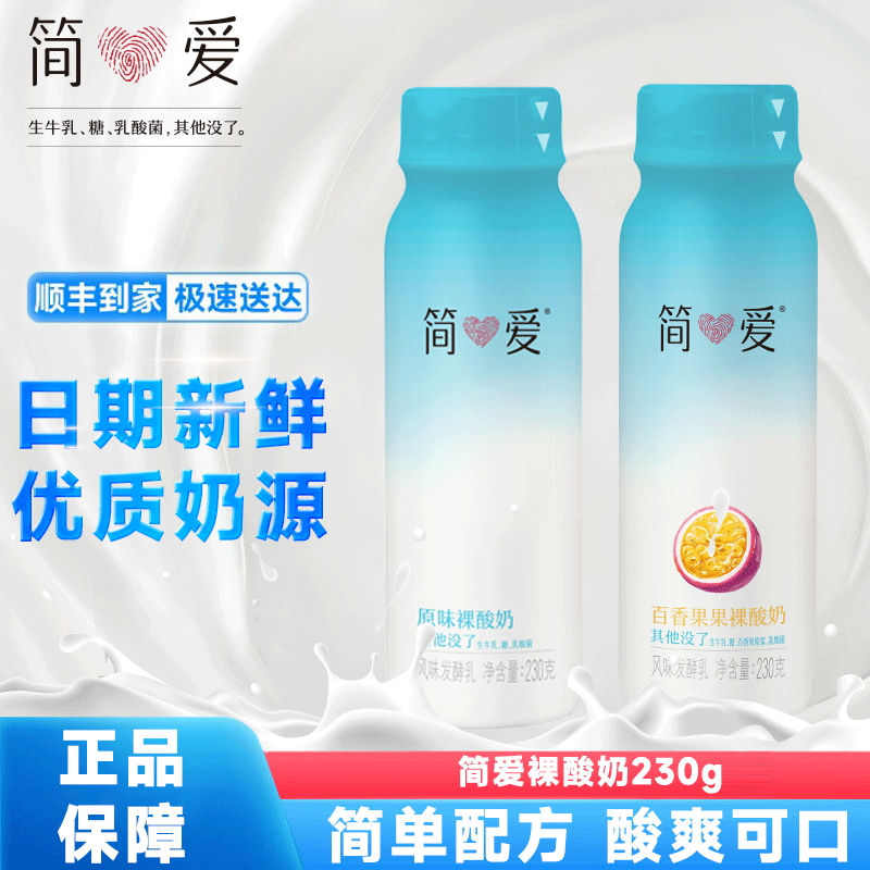 简爱裸酸奶230g低温无添加